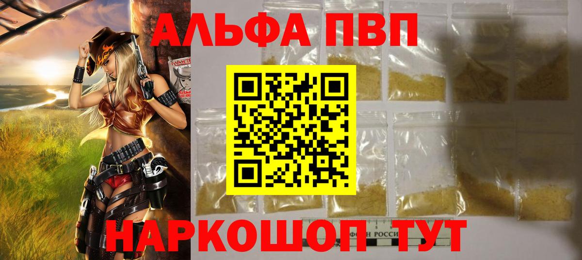 Новодвинск  A PVP крисы CK  A-PVP VHQ  Вход с VPN 