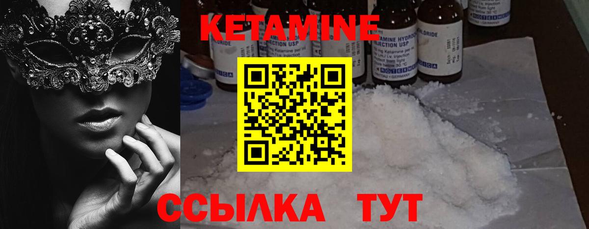 КЕТАМИН VHQ  Вход с VPN  Новодвинск 