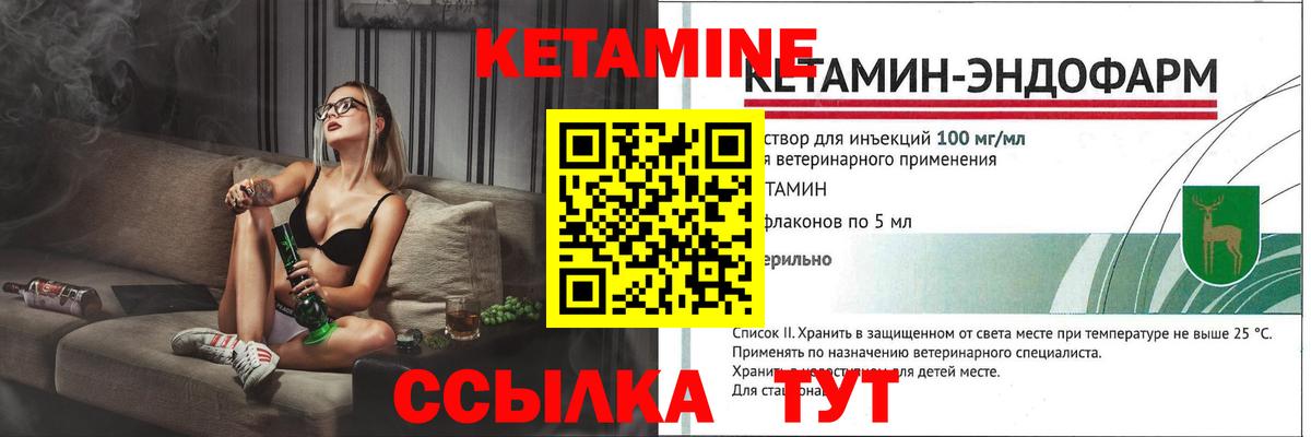 КЕТАМИН VHQ Новодвинск