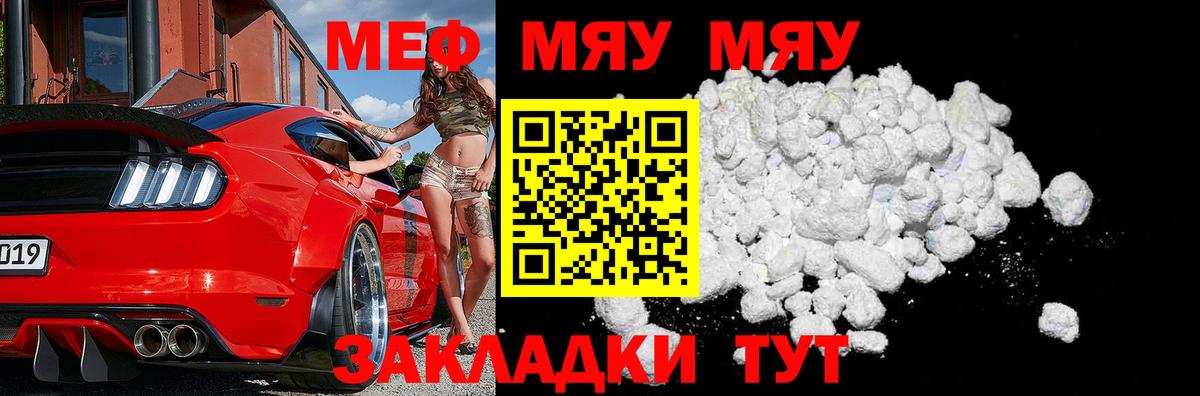 Меф  МЕФ кристаллы  Вход с VPN  Мефедрон мяу мяу  Новодвинск 