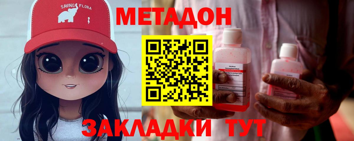 Метадон methadone  Метадон белоснежный  Вход с VPN  Новодвинск 