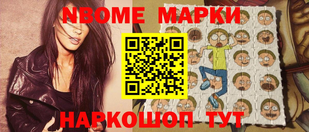Марки N-bome 1,5мг Новодвинск
